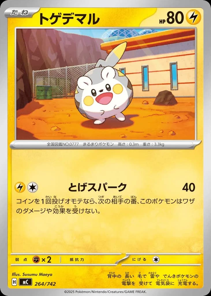 Togedemaru