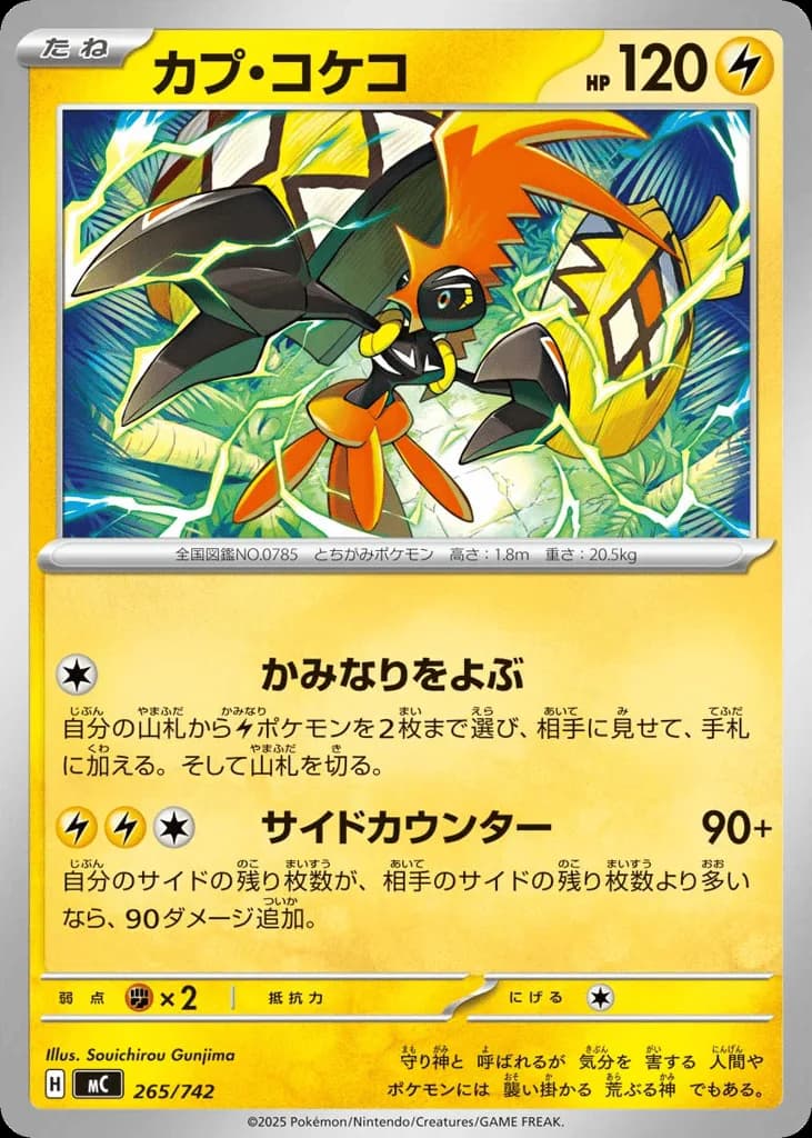 Tapu Koko