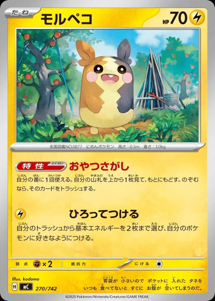 Morpeko