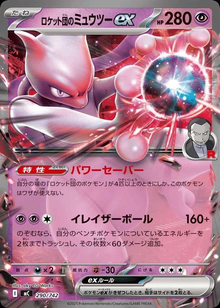Team Rocket's Mewtwo ex