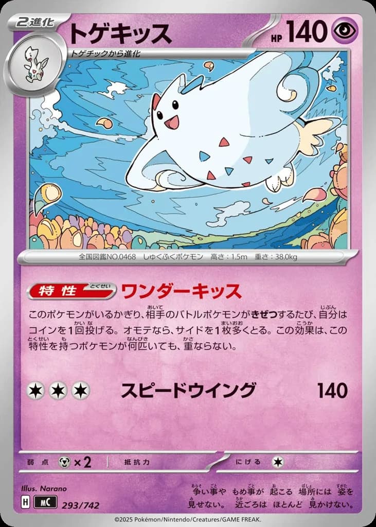 Togekiss