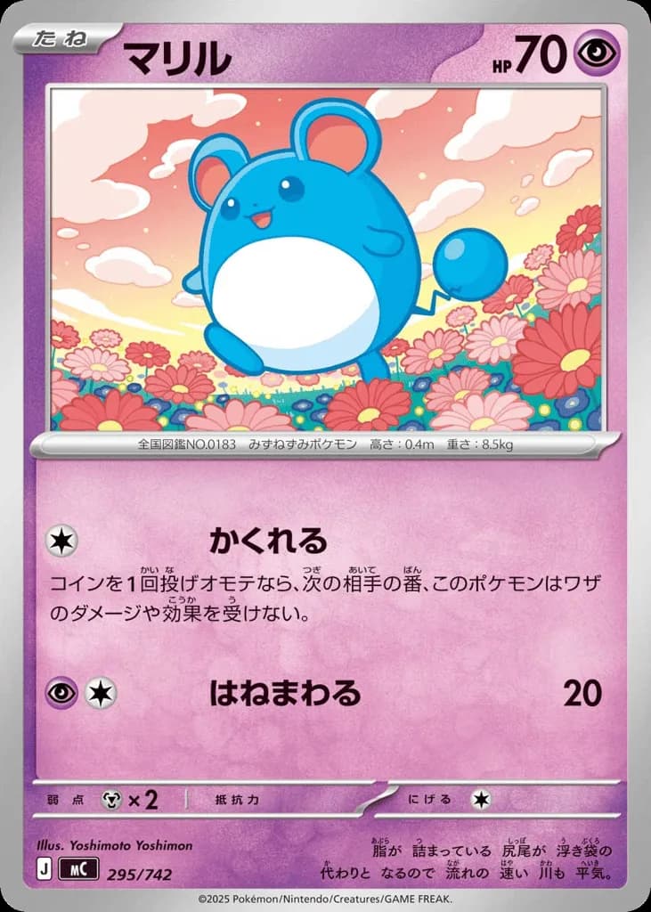 Marill