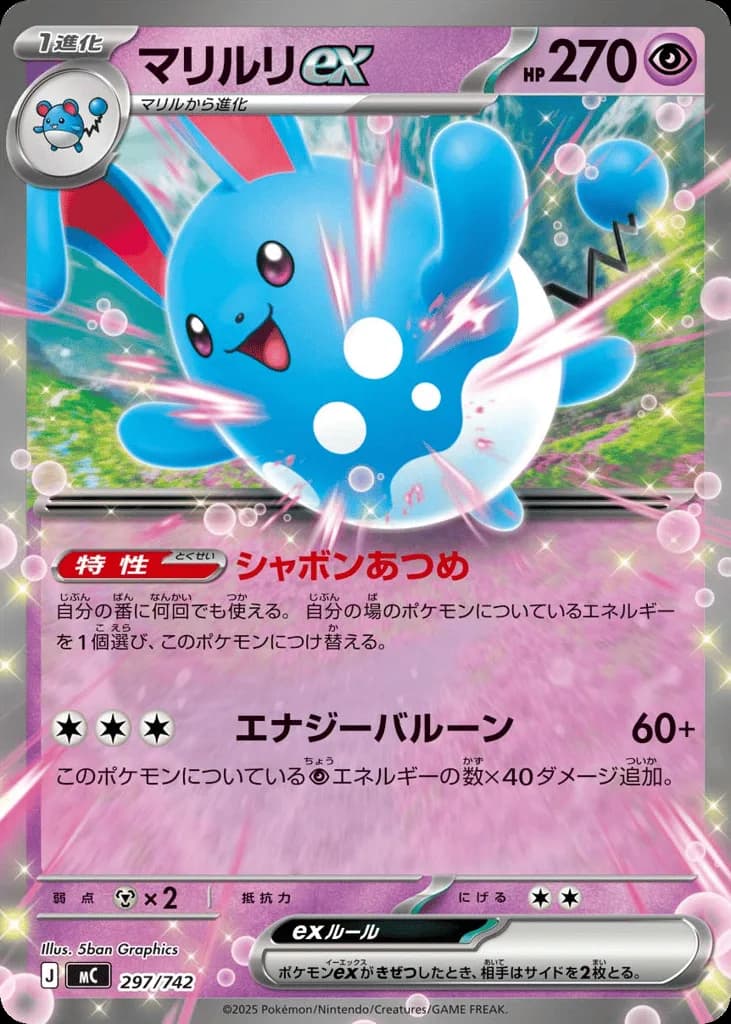 Azumarill ex