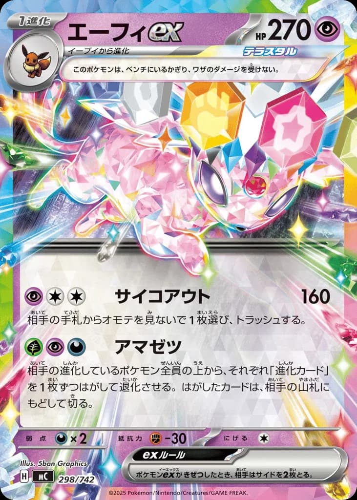 Espeon ex