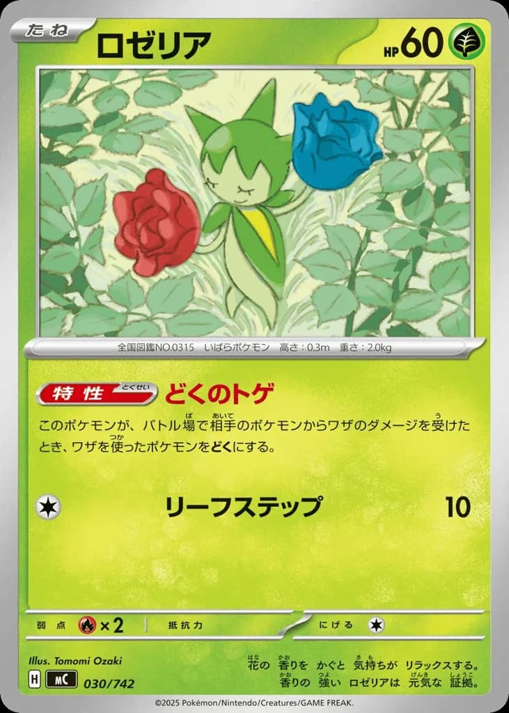 Roselia