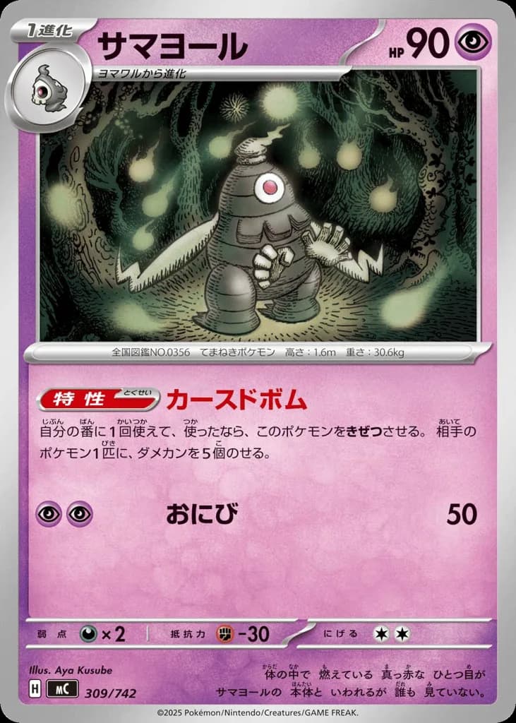 Dusclops
