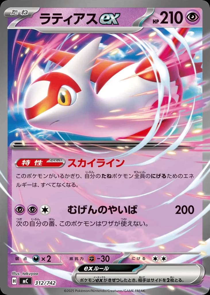 Latias ex
