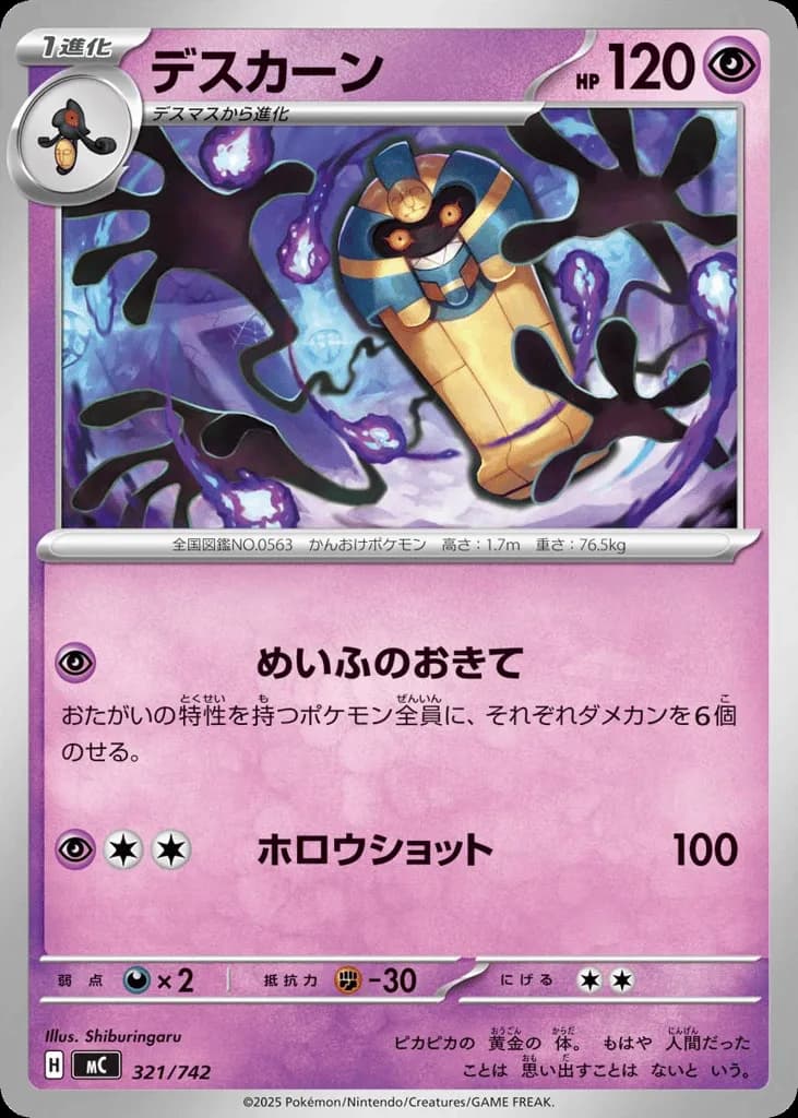 Cofagrigus