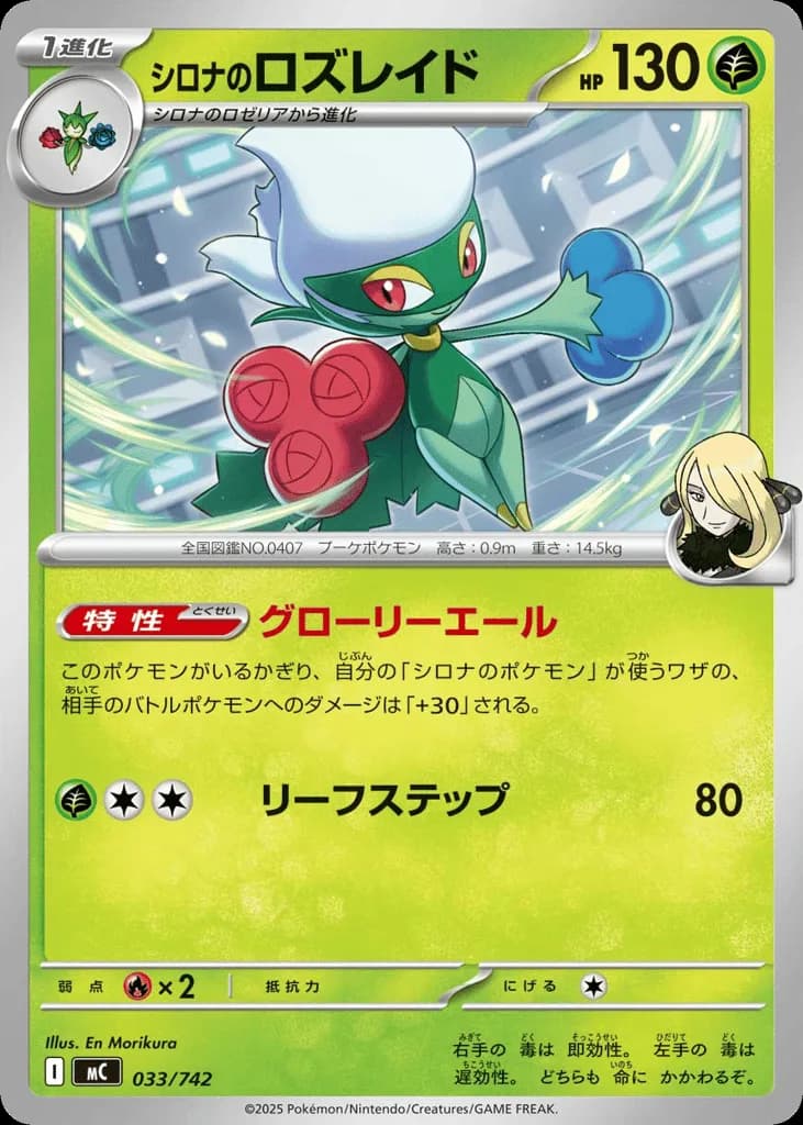 Cynthia's Roserade