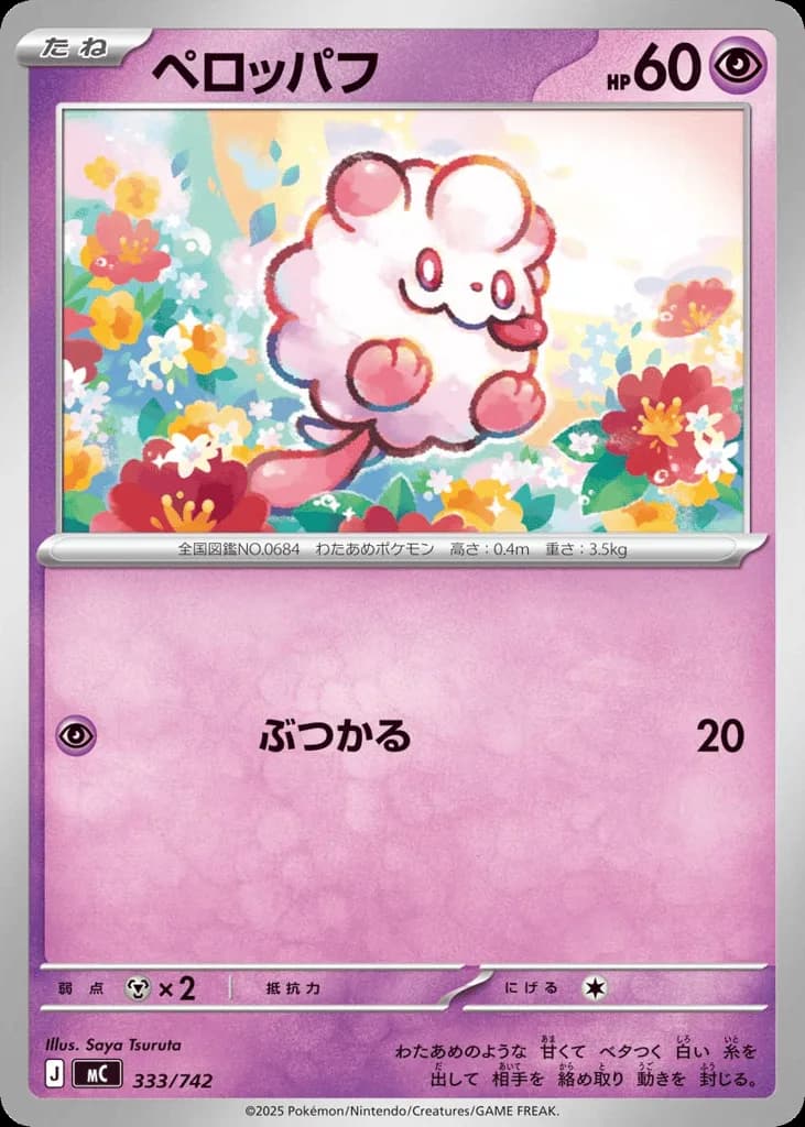 Swirlix