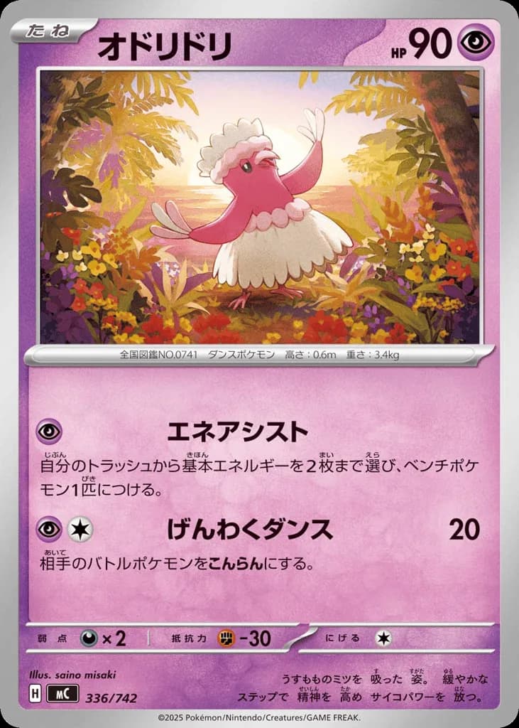 Oricorio