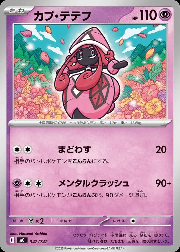 Tapu Lele
