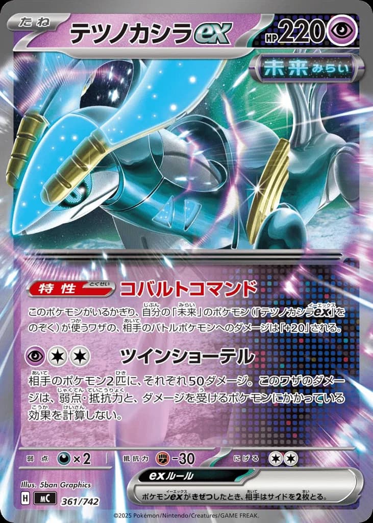 Iron Crown ex
