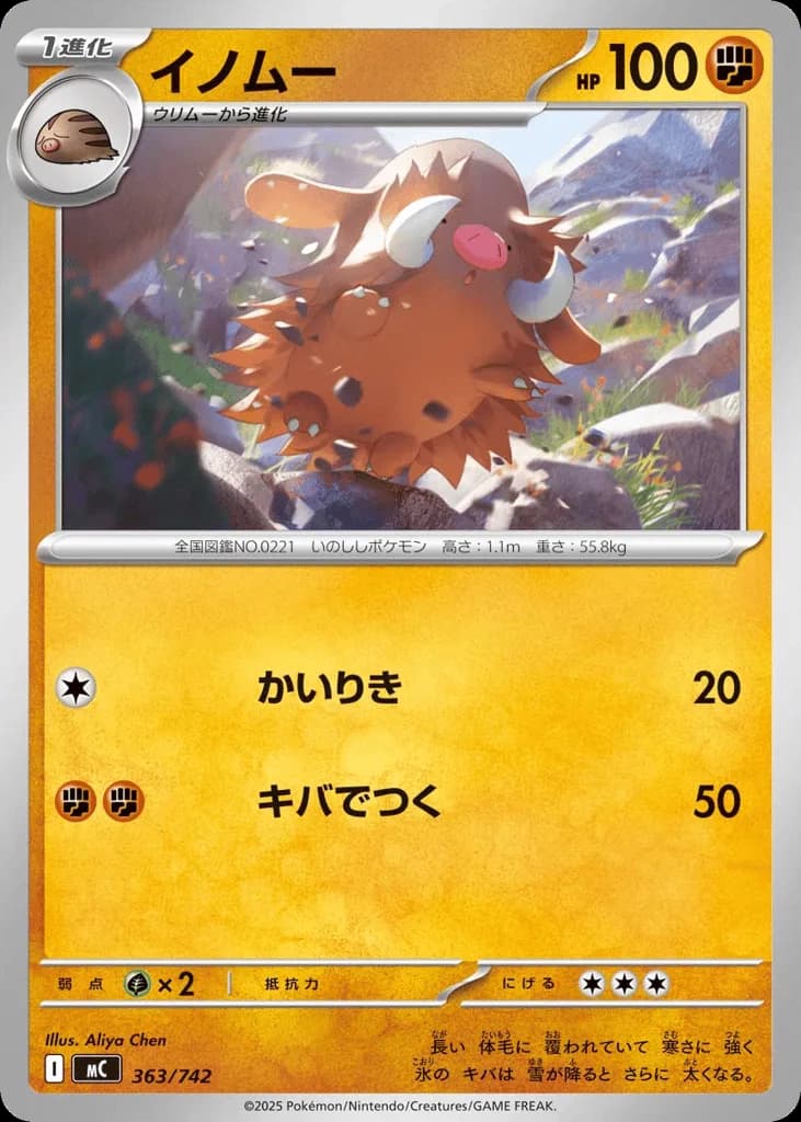 Piloswine