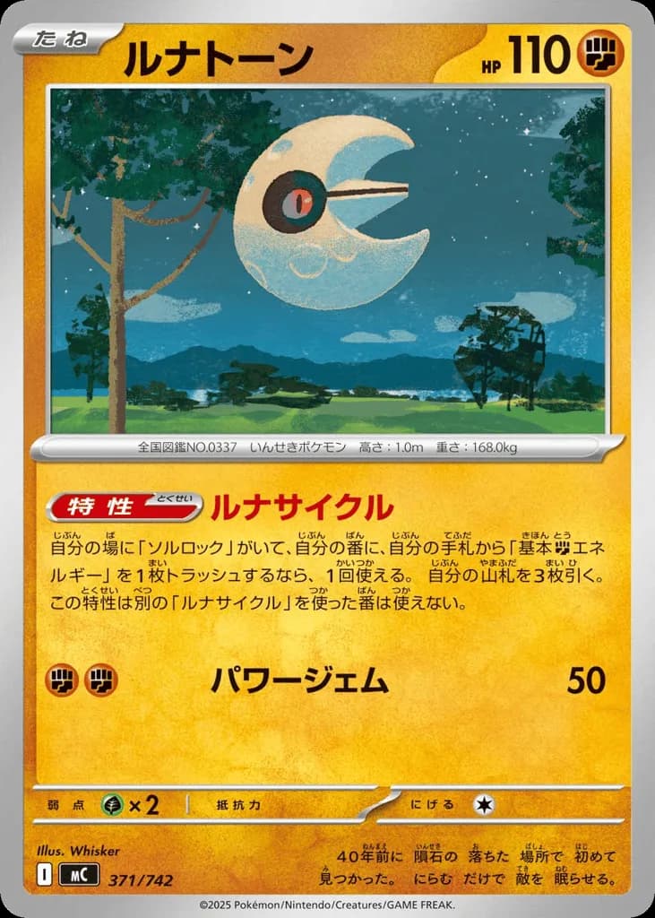 Lunatone