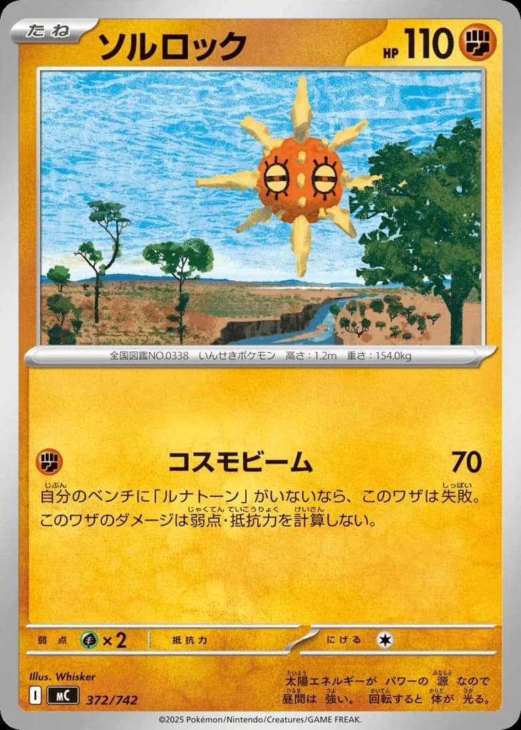 Solrock