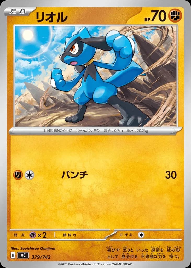 Riolu
