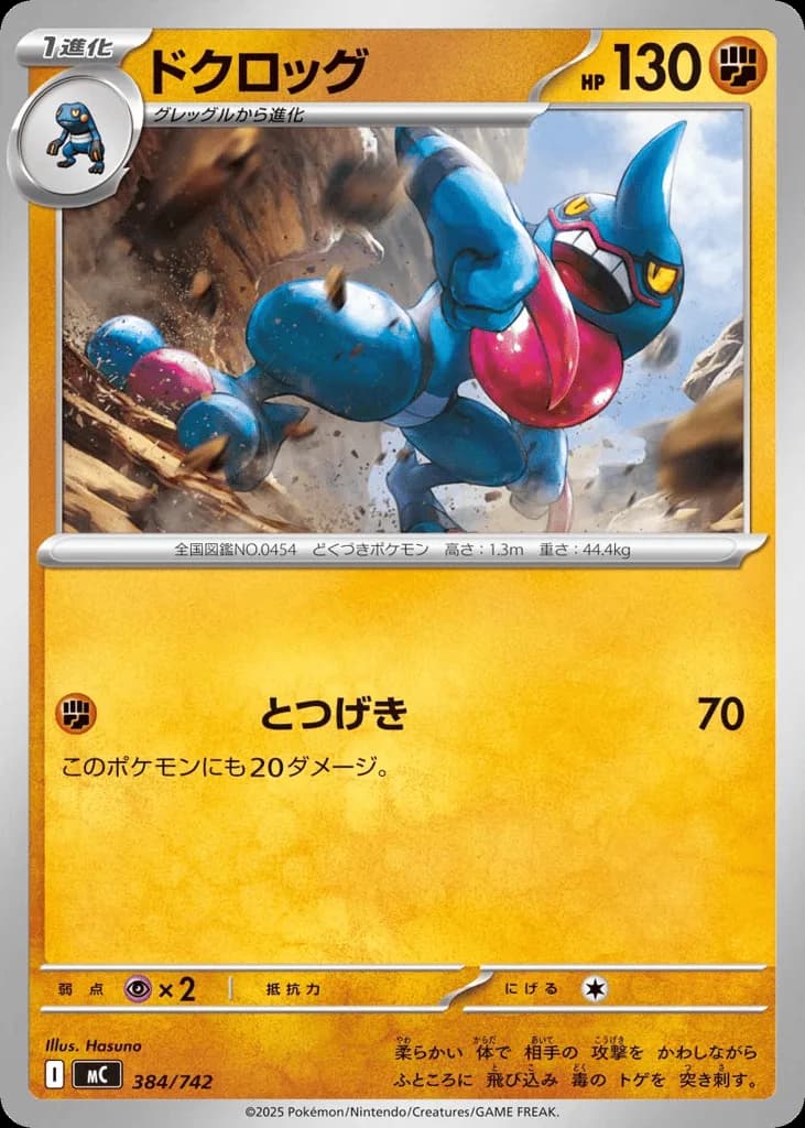 Toxicroak