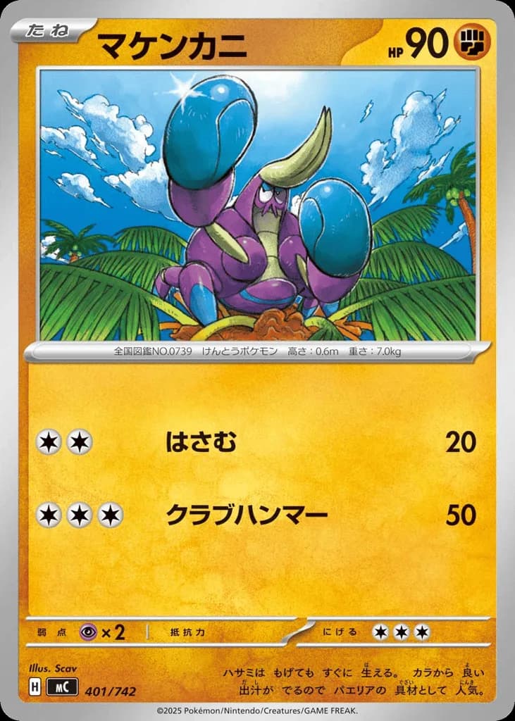 Crabrawler