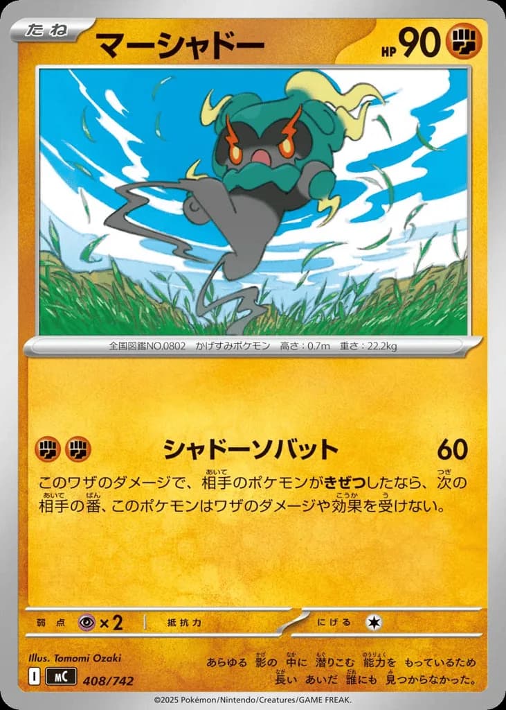 Marshadow