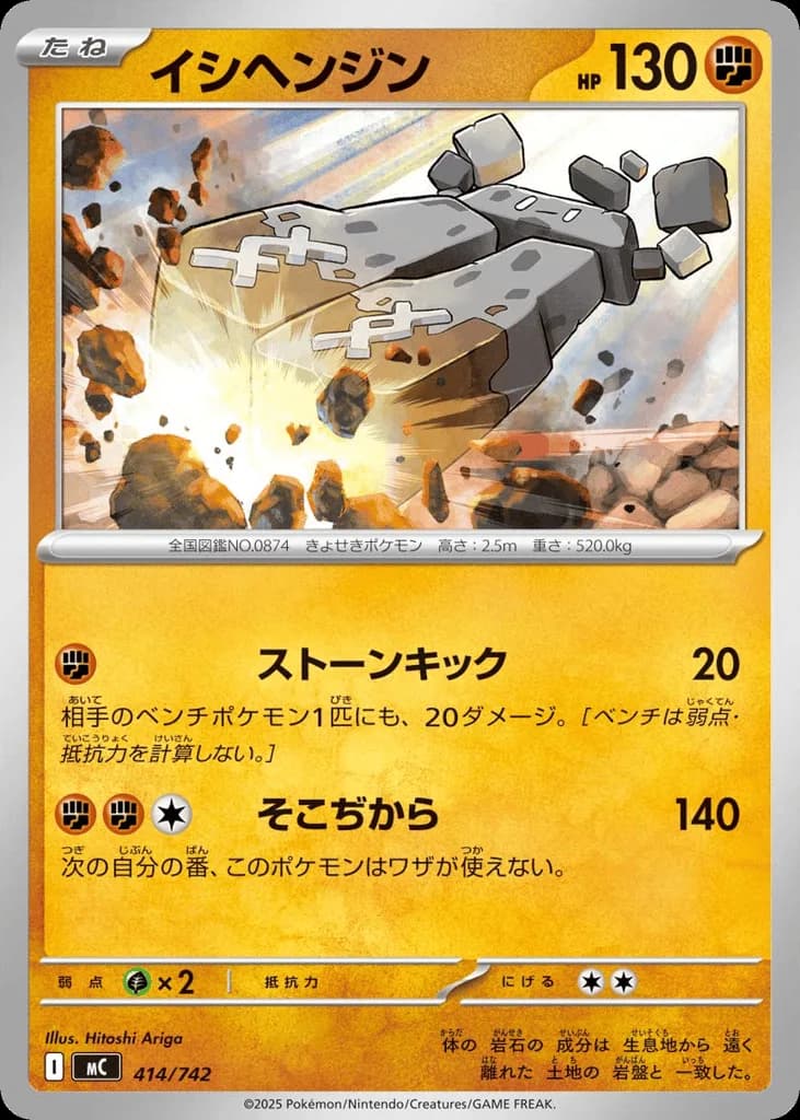 Stonjourner