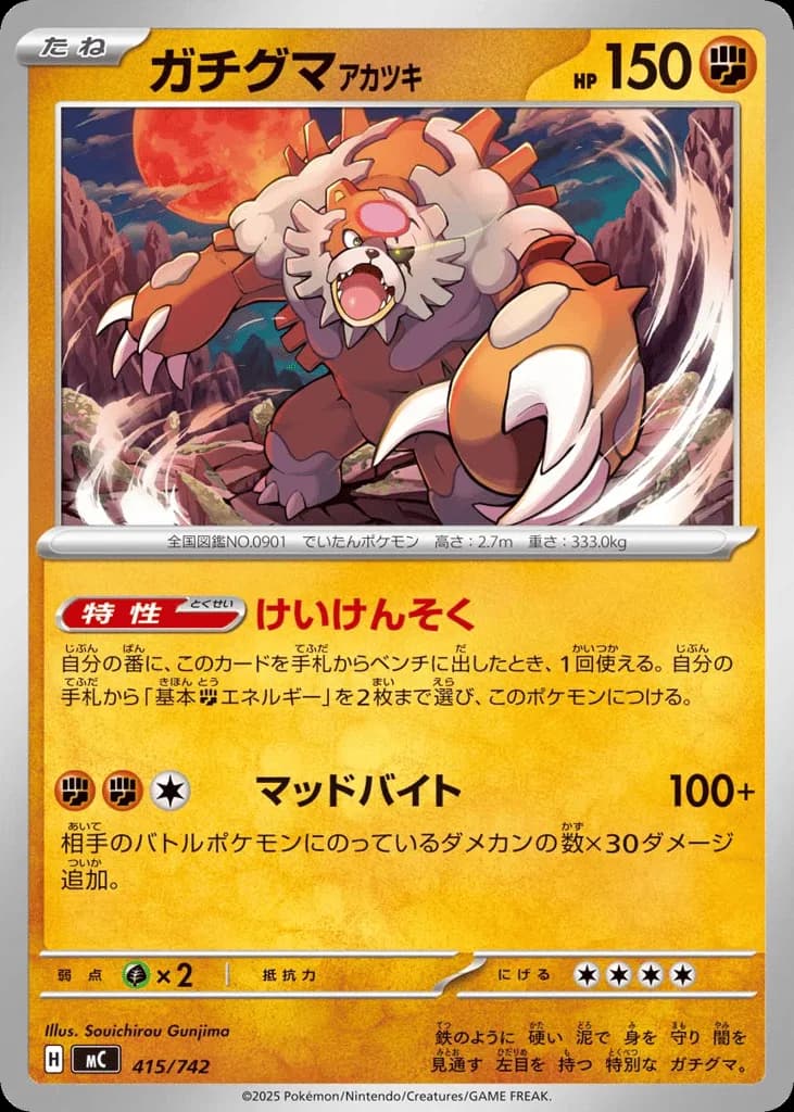 Bloodmoon Ursaluna