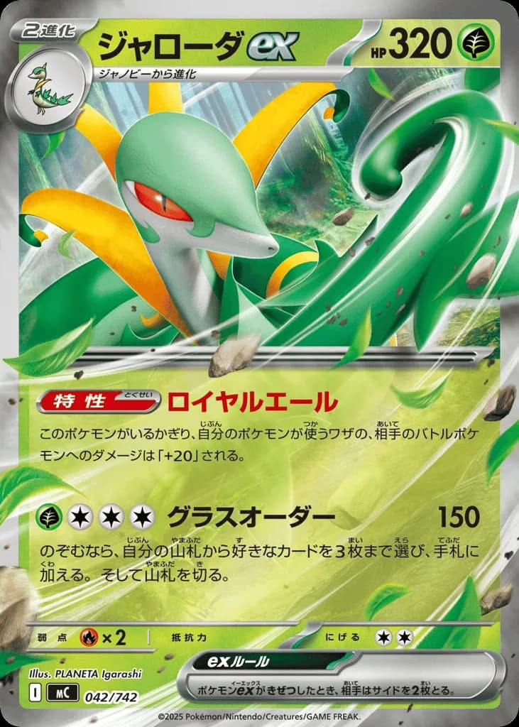 Serperior ex