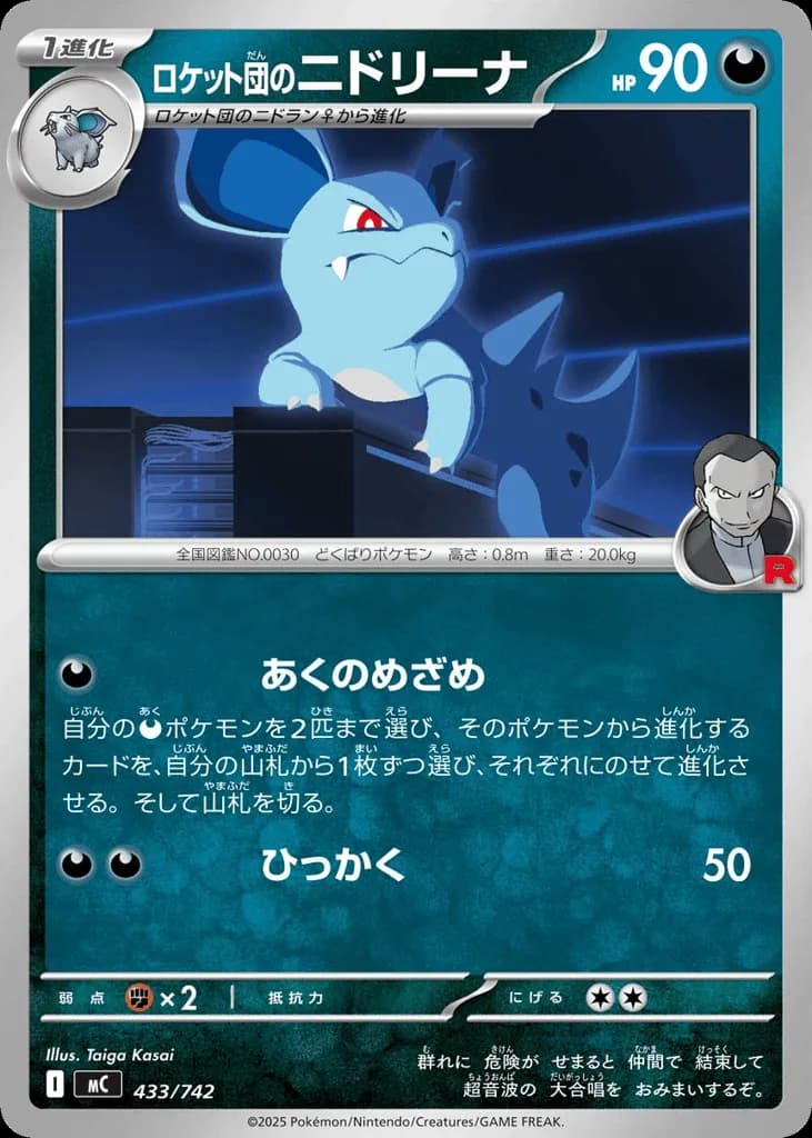 Team Rocket's Nidorina