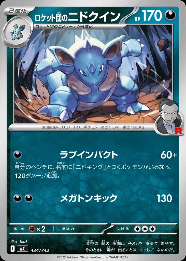 Team Rocket's Nidoqueen