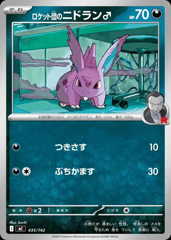 Team Rocket's Nidoran ♂