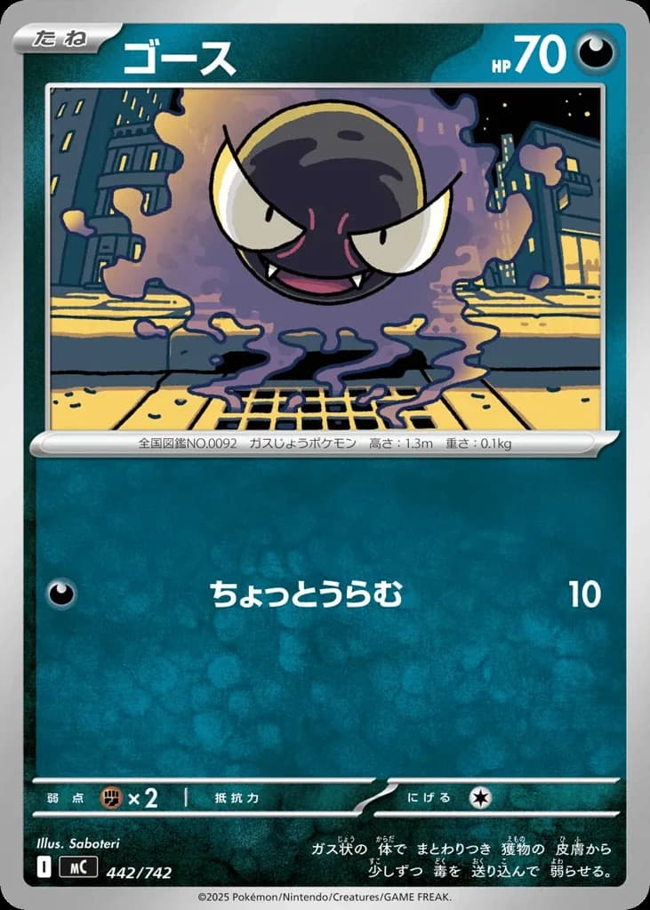 Gastly
