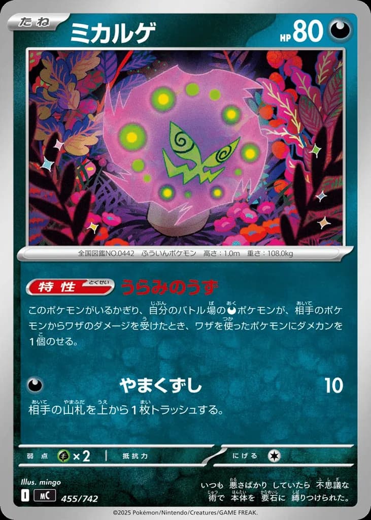 Spiritomb