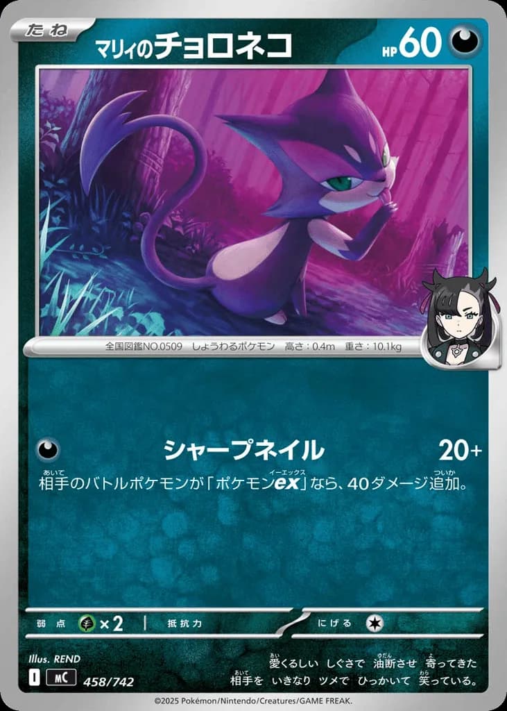 Marnie's Purrloin