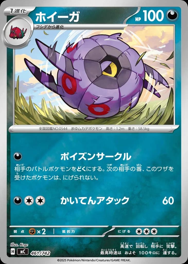 Whirlipede