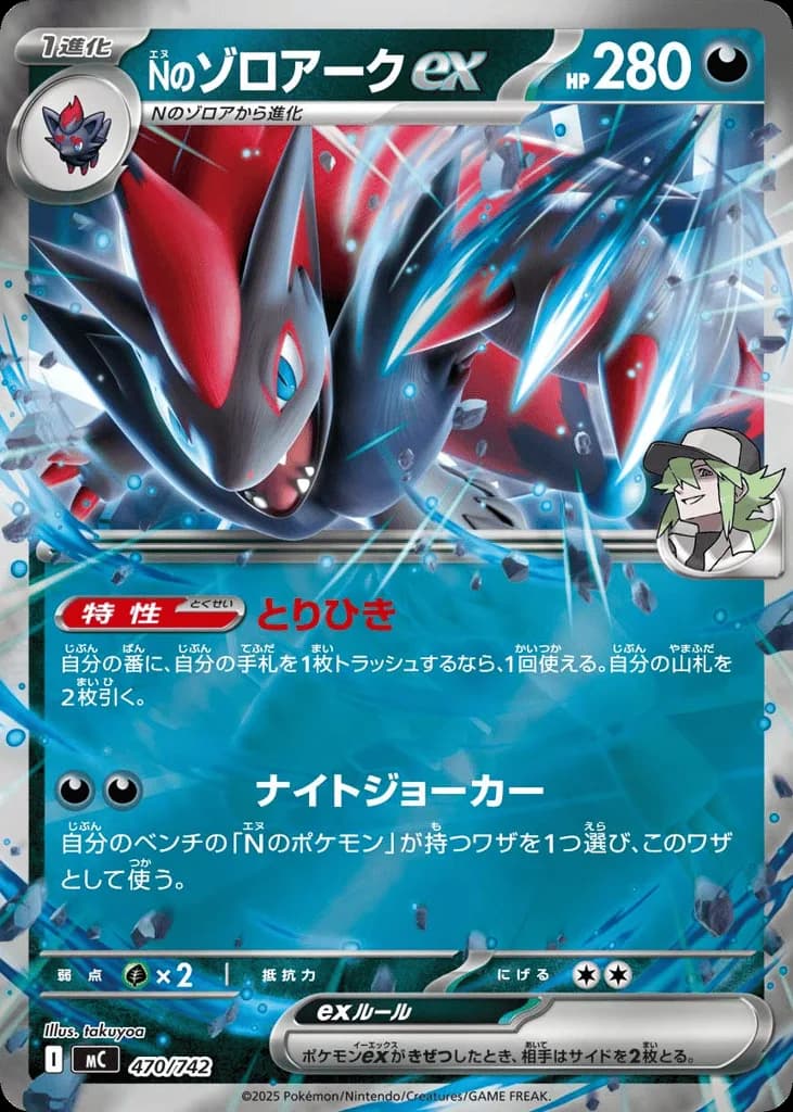 N's Zoroark ex