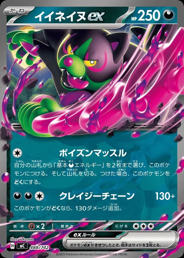 Okidogi ex