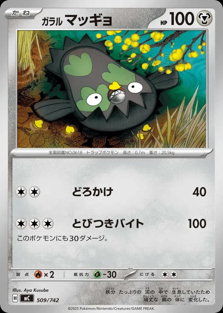 Galarian Stunfisk