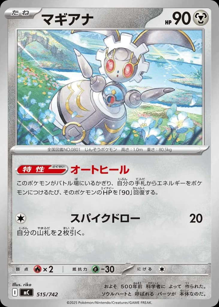 Magearna