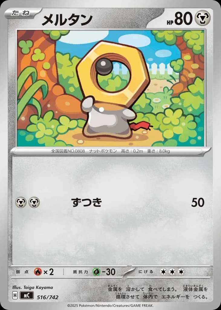 Meltan