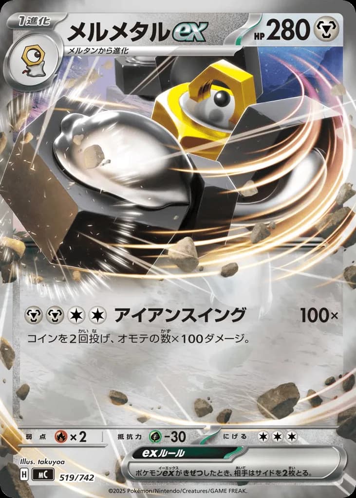 Melmetal ex