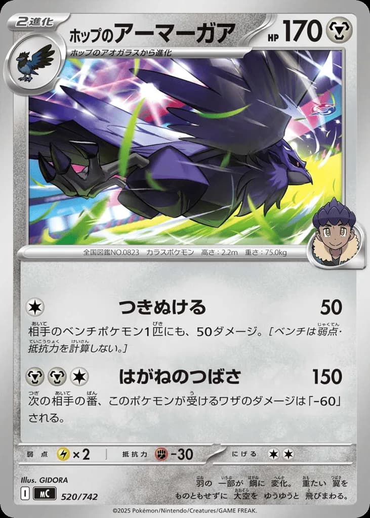 Hop's Corviknight
