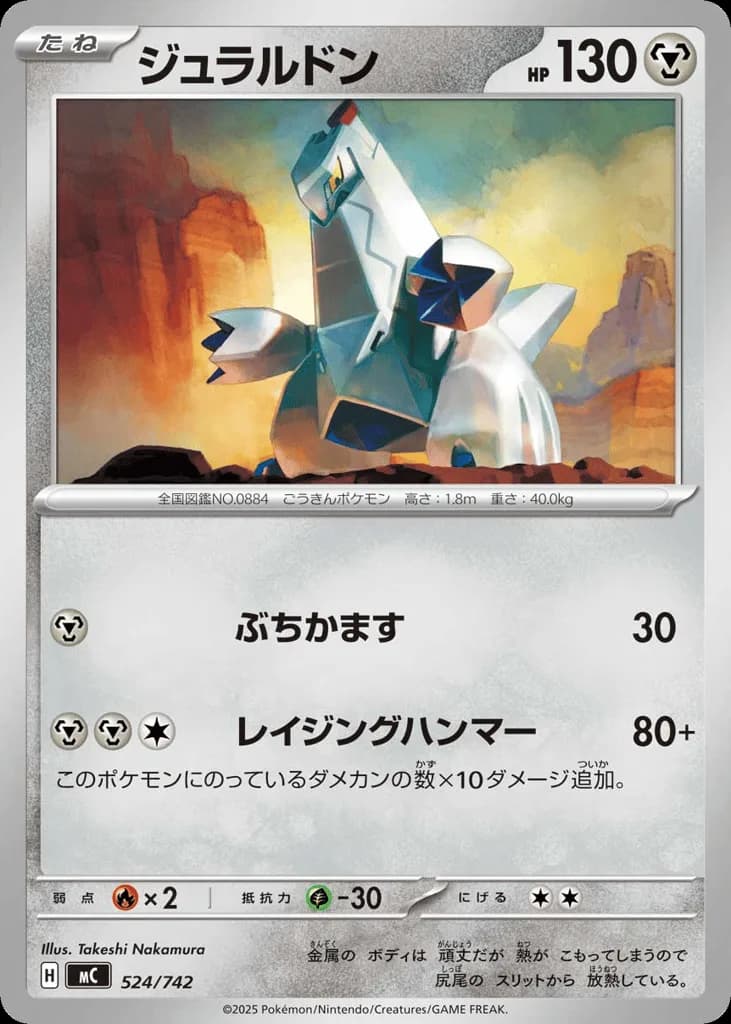 Duraludon