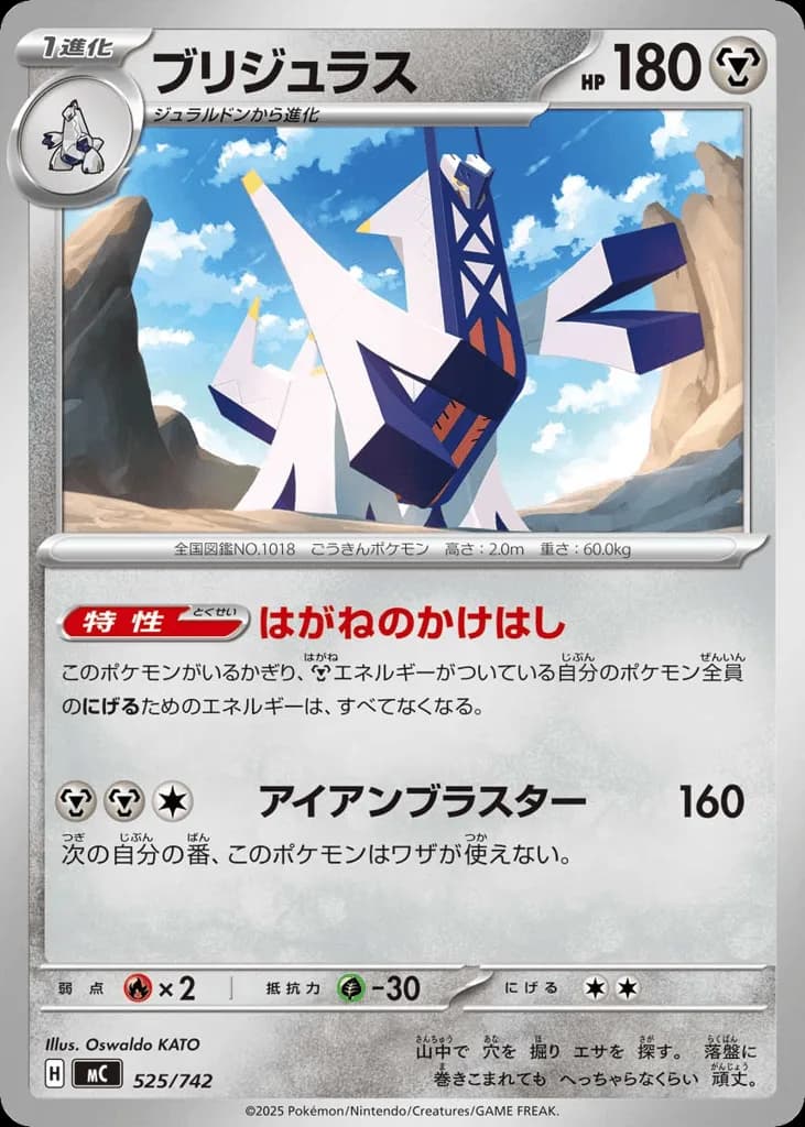 Archaludon