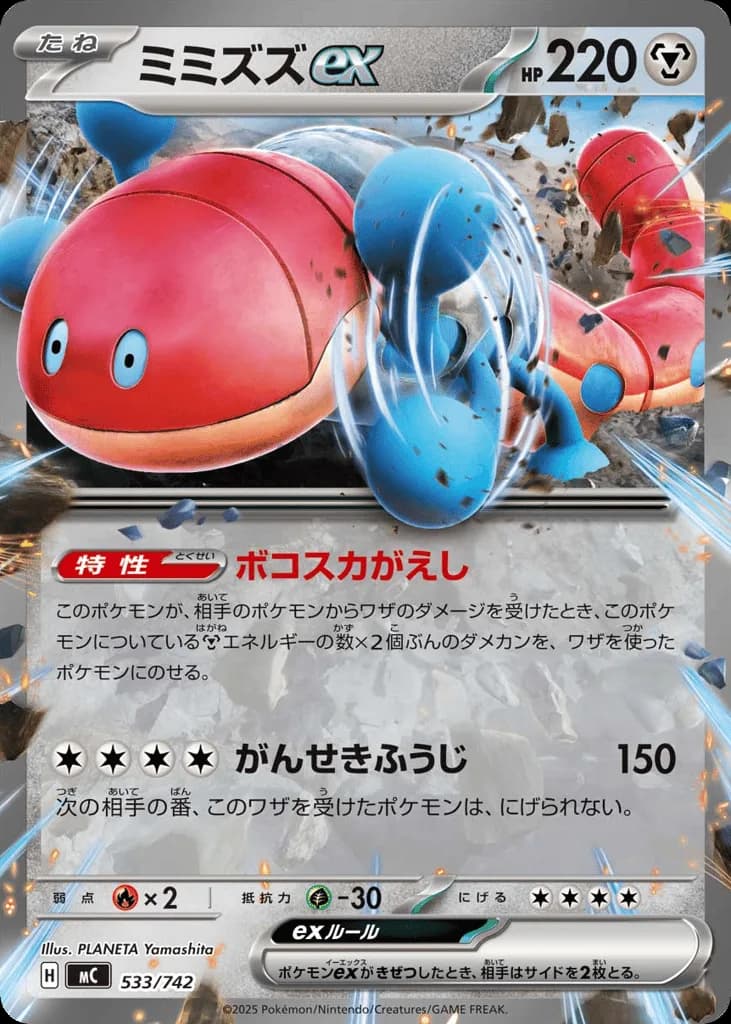 Orthworm ex