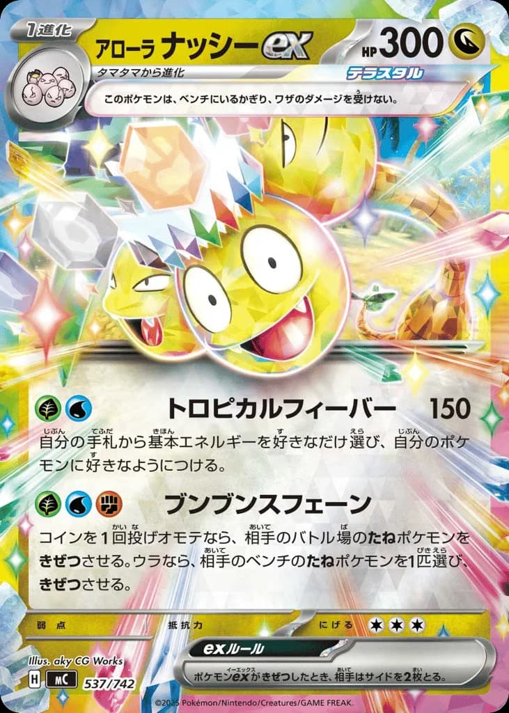 Alolan Exeggutor ex
