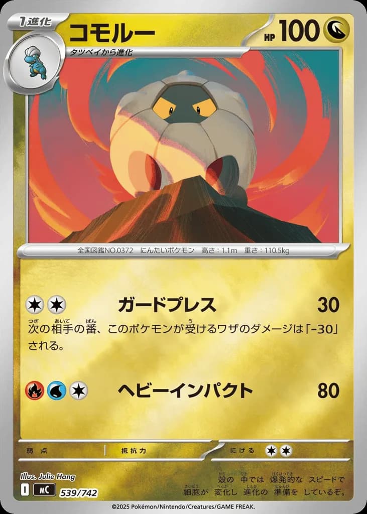 Shelgon