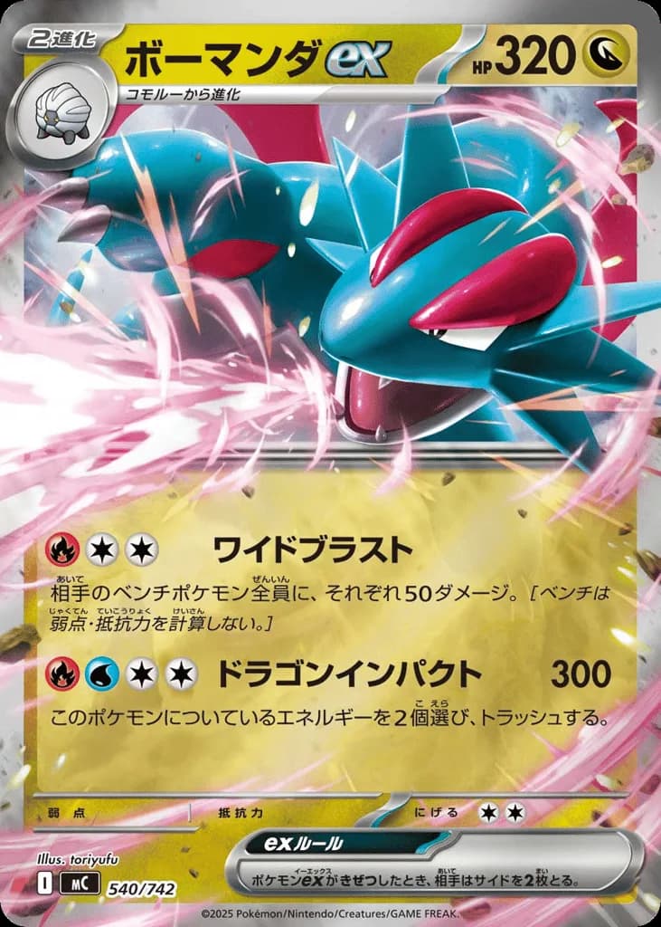 Salamence ex