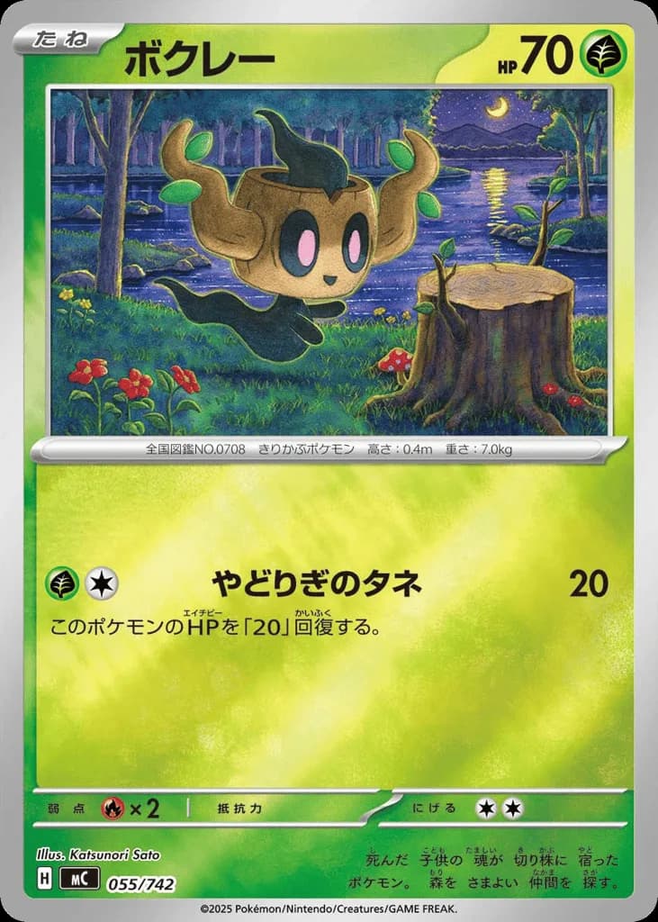 Phantump