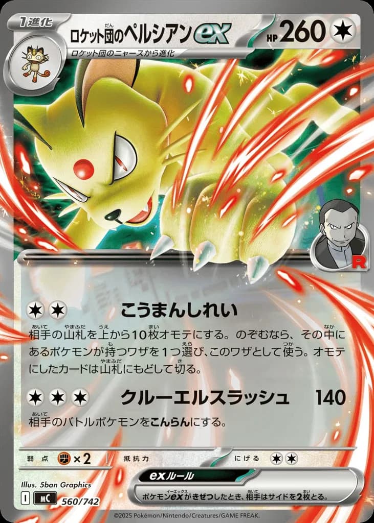 Team Rocket's Persian ex