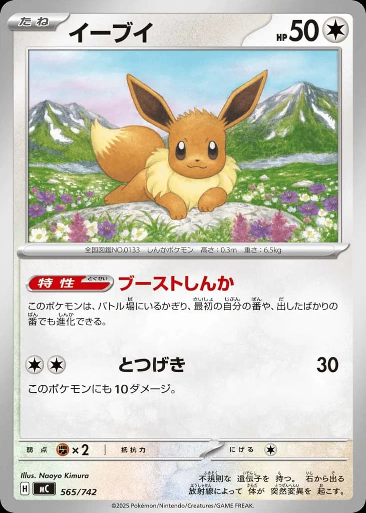 Eevee